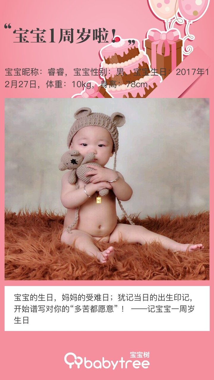 宝宝1周岁啦！