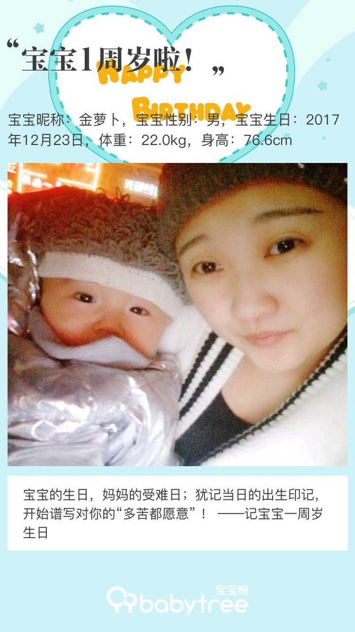 宝宝1周岁啦！