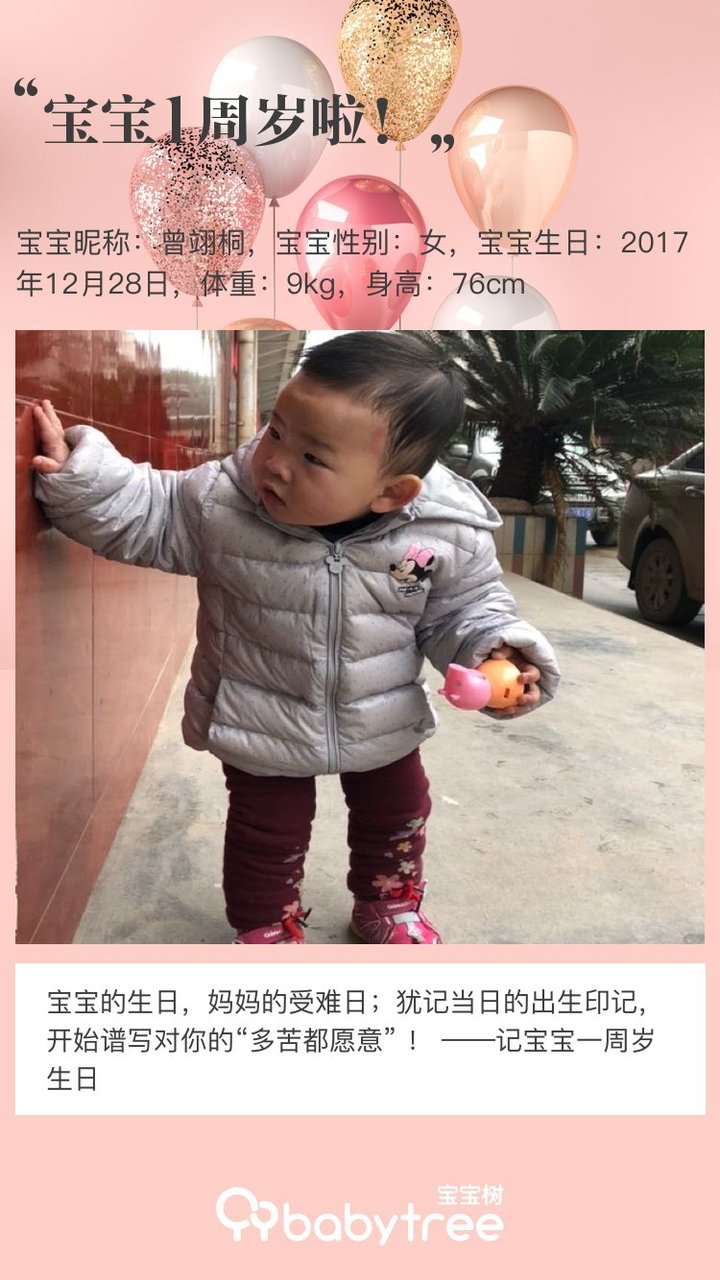 宝宝1周岁啦！