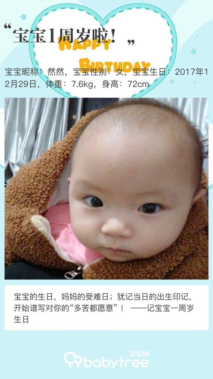 宝宝1周岁啦！