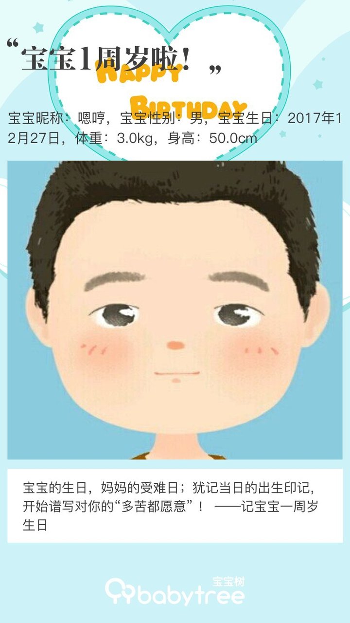 宝宝1周岁啦！