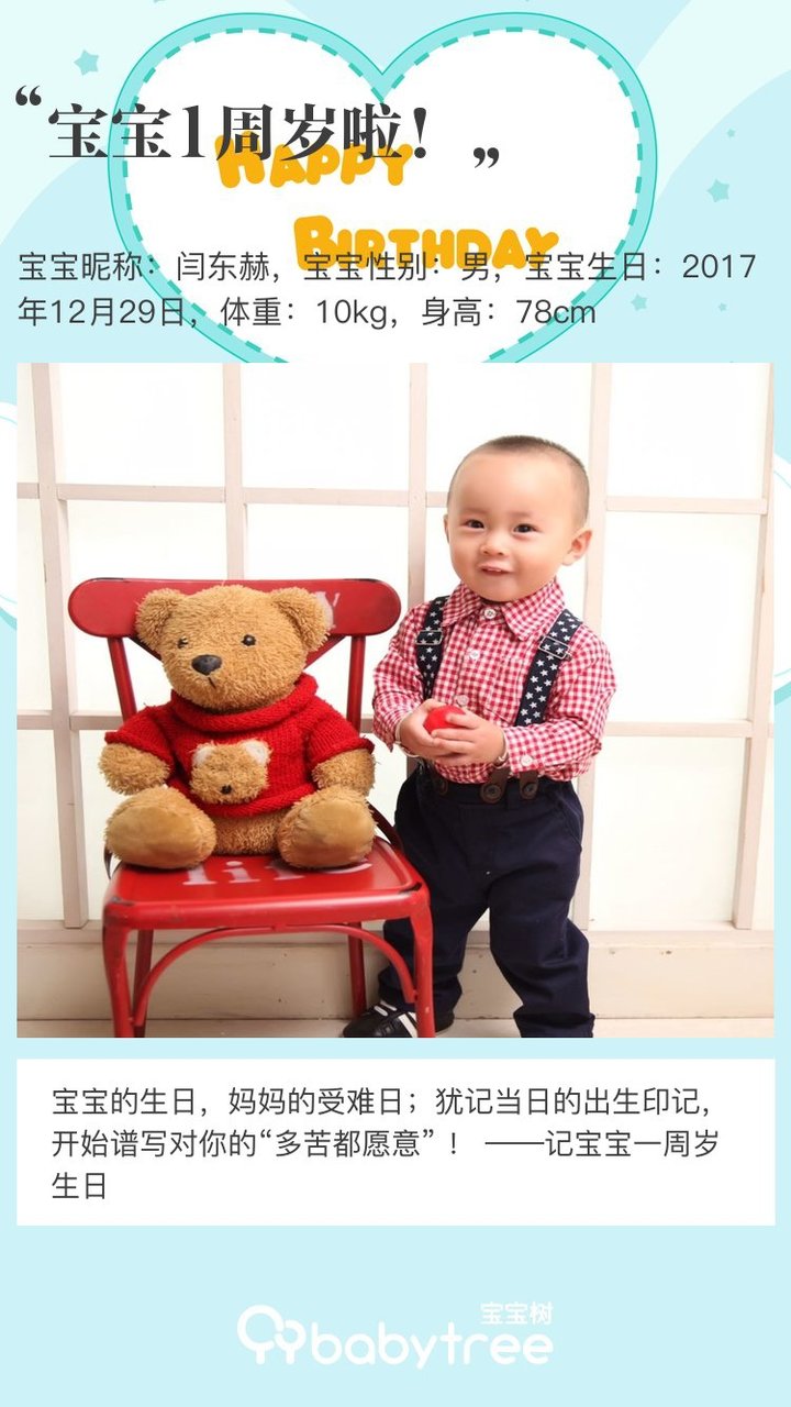 宝宝1周岁啦！
