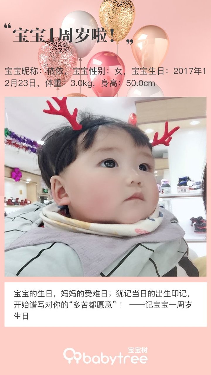 宝宝1周岁啦！