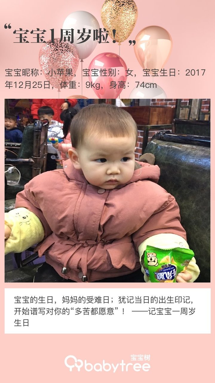 宝宝1周岁啦！