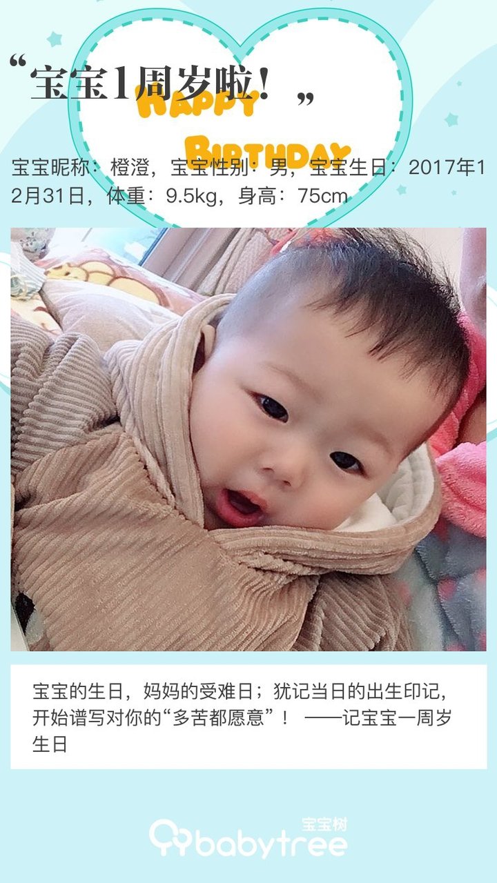 宝宝1周岁啦！