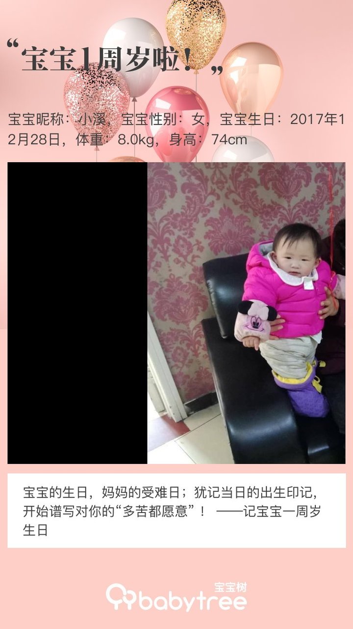 宝宝1周岁啦！