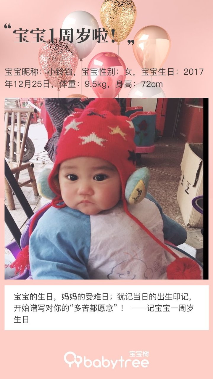 宝宝1周岁啦！