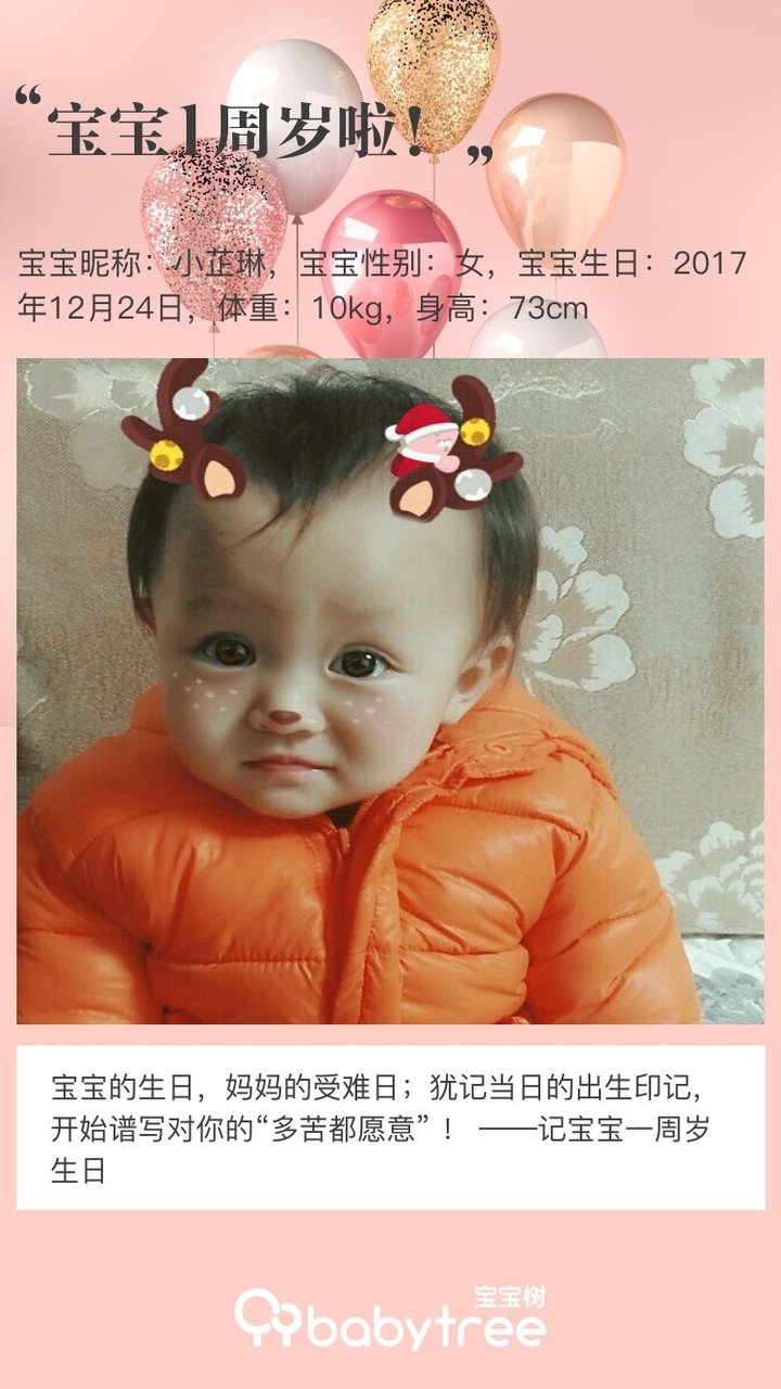 宝宝1周岁啦！