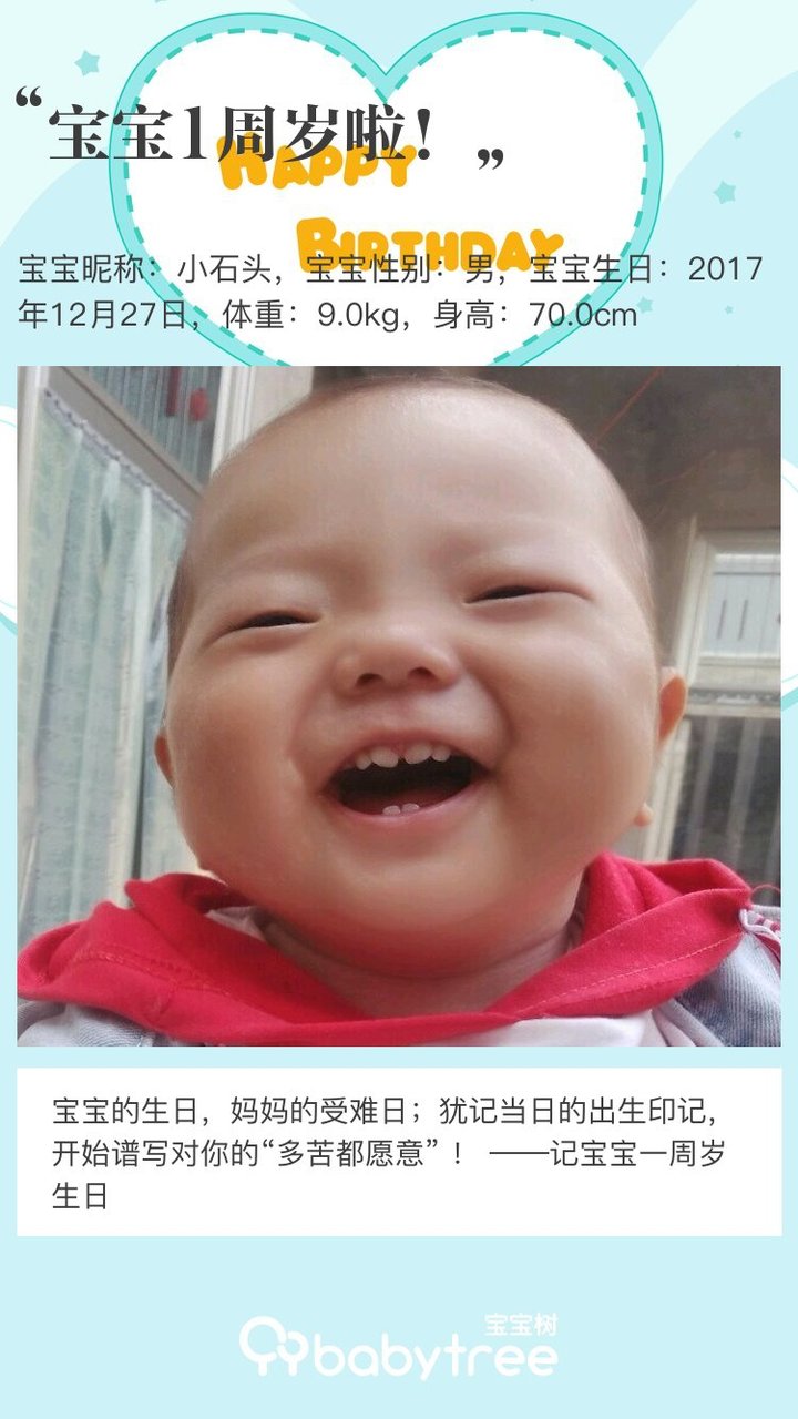 宝宝1周岁啦！