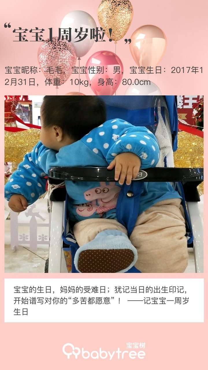 宝宝1周岁啦！