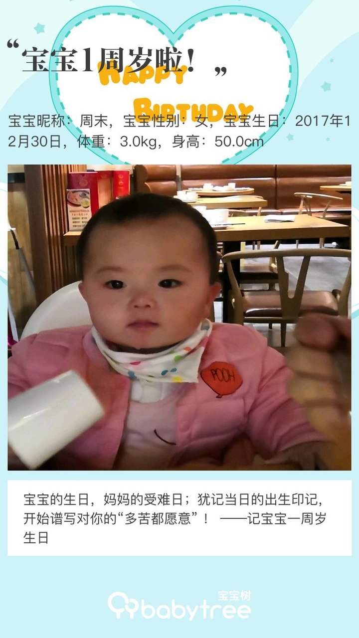宝宝1周岁啦！