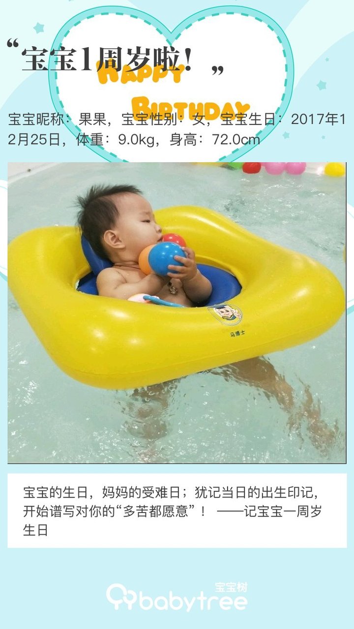 宝宝1周岁啦！