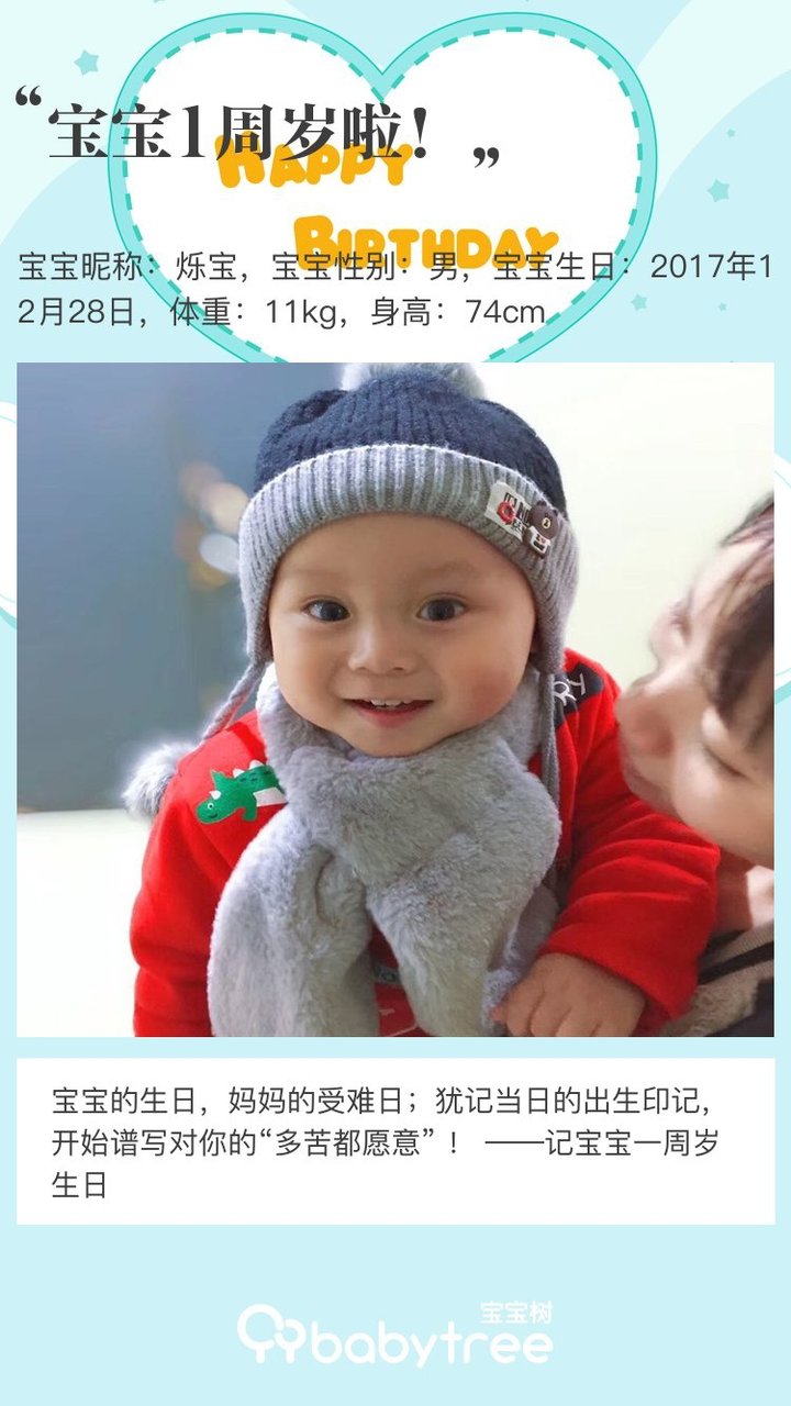 宝宝1周岁啦！