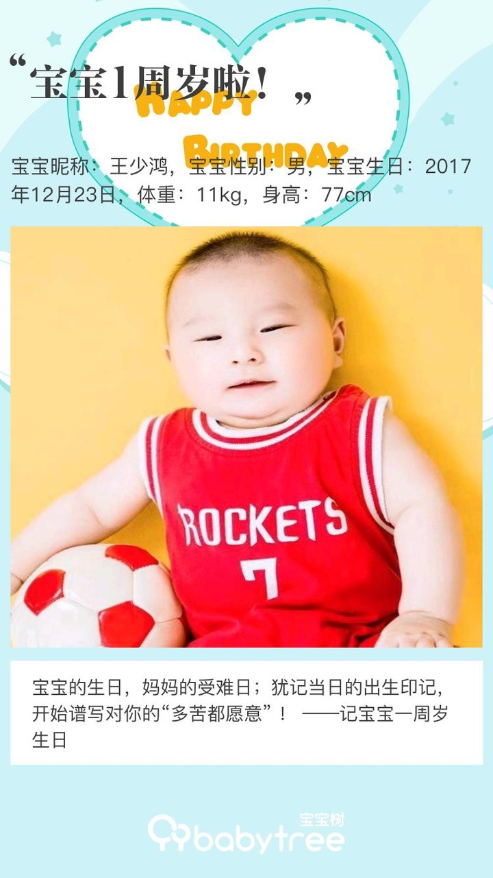 宝宝1周岁啦！