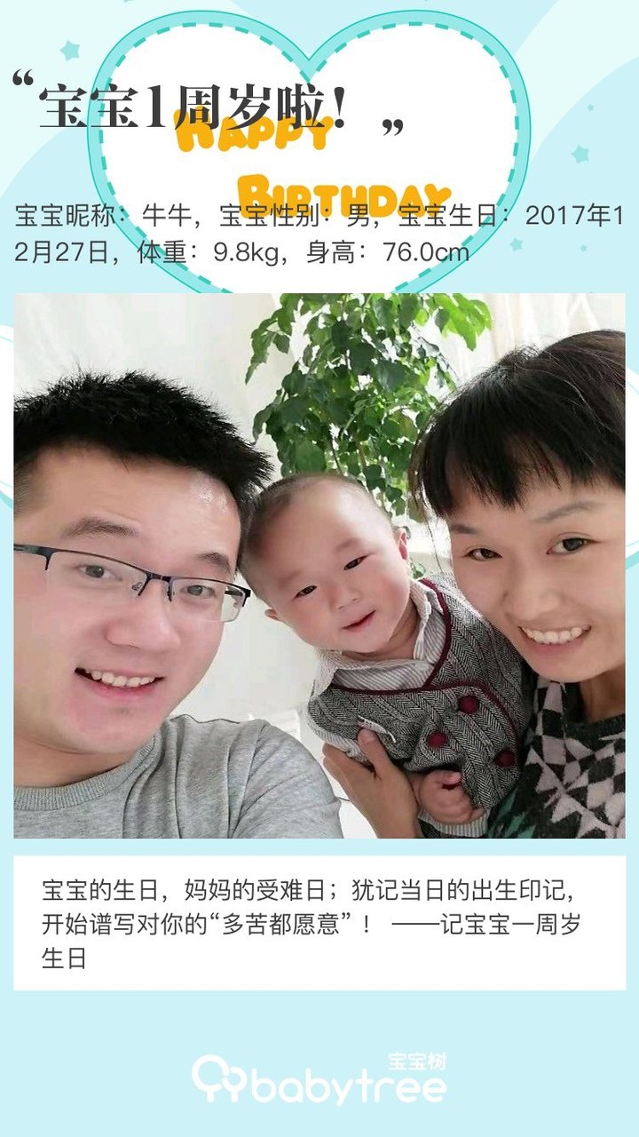 宝宝1周岁啦！