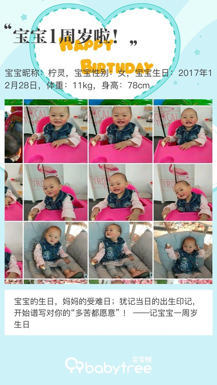 宝宝1周岁啦！