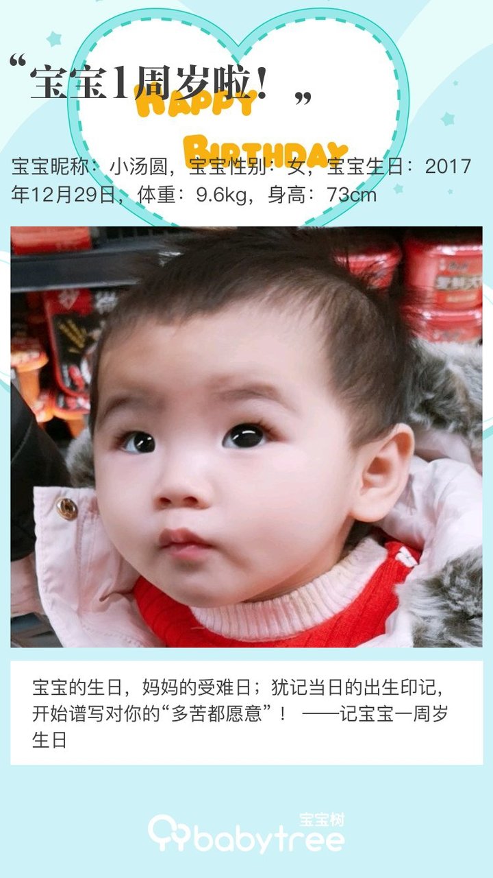 宝宝1周岁啦！