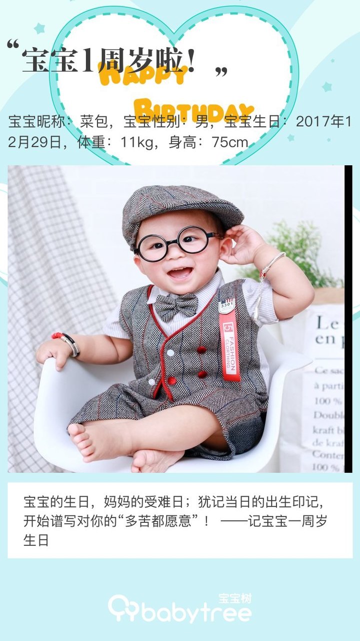 宝宝1周岁啦！