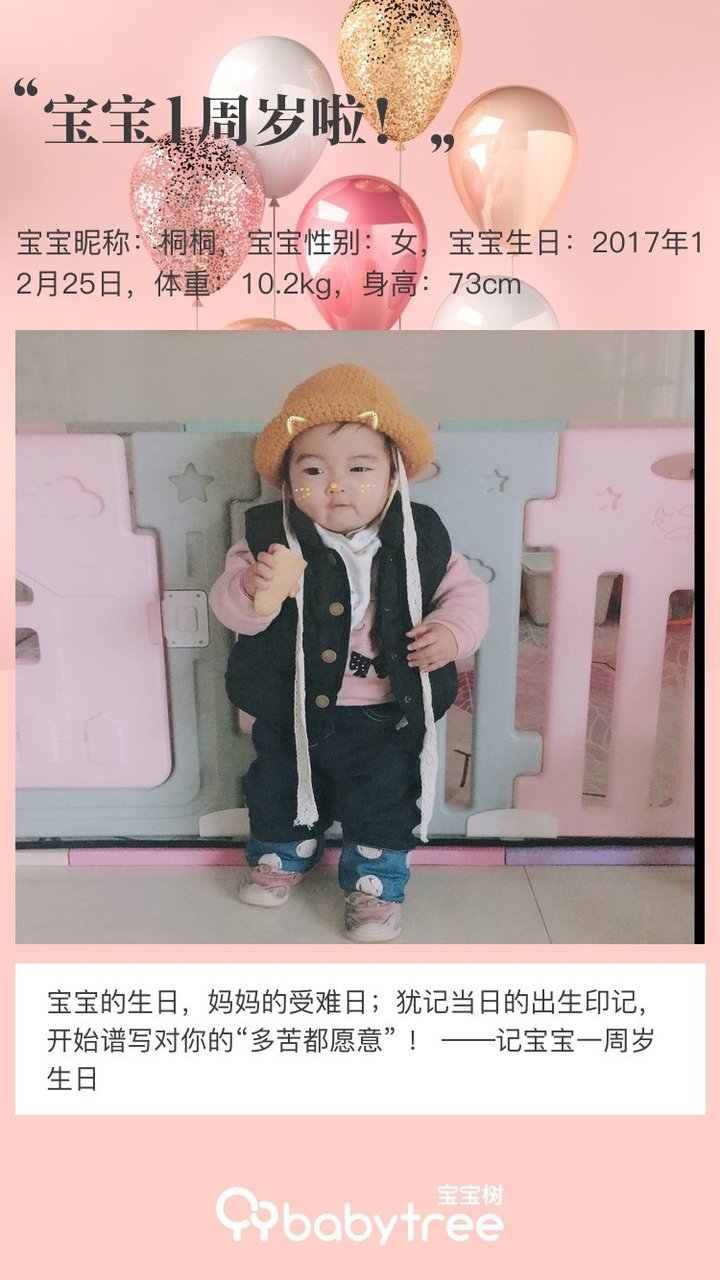 宝宝1周岁啦！