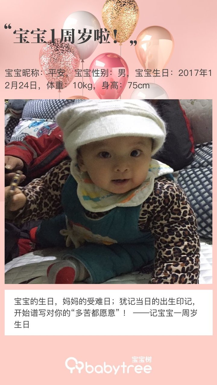 宝宝1周岁啦！