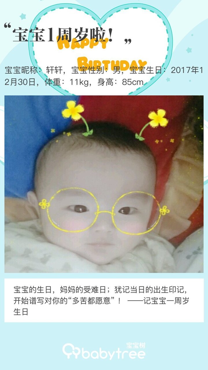 宝宝1周岁啦！