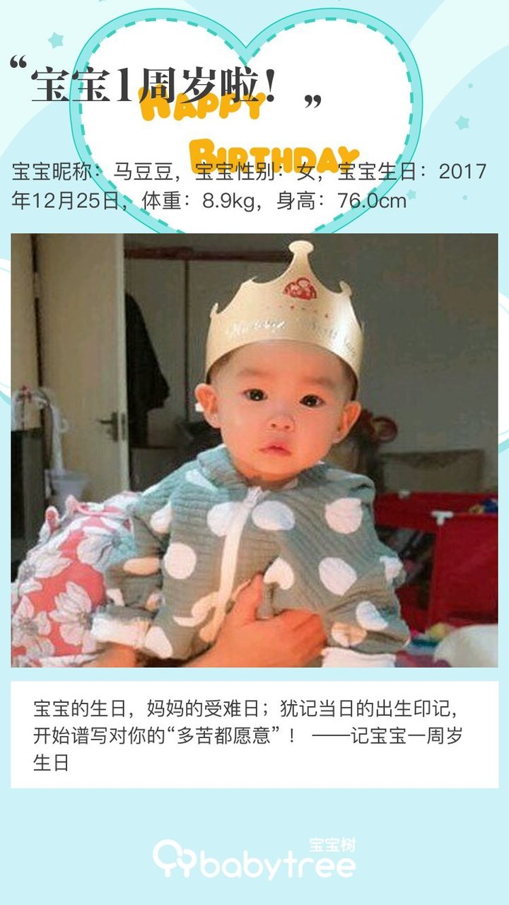 宝宝1周岁啦！