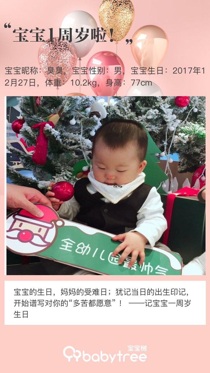 宝宝1周岁啦！