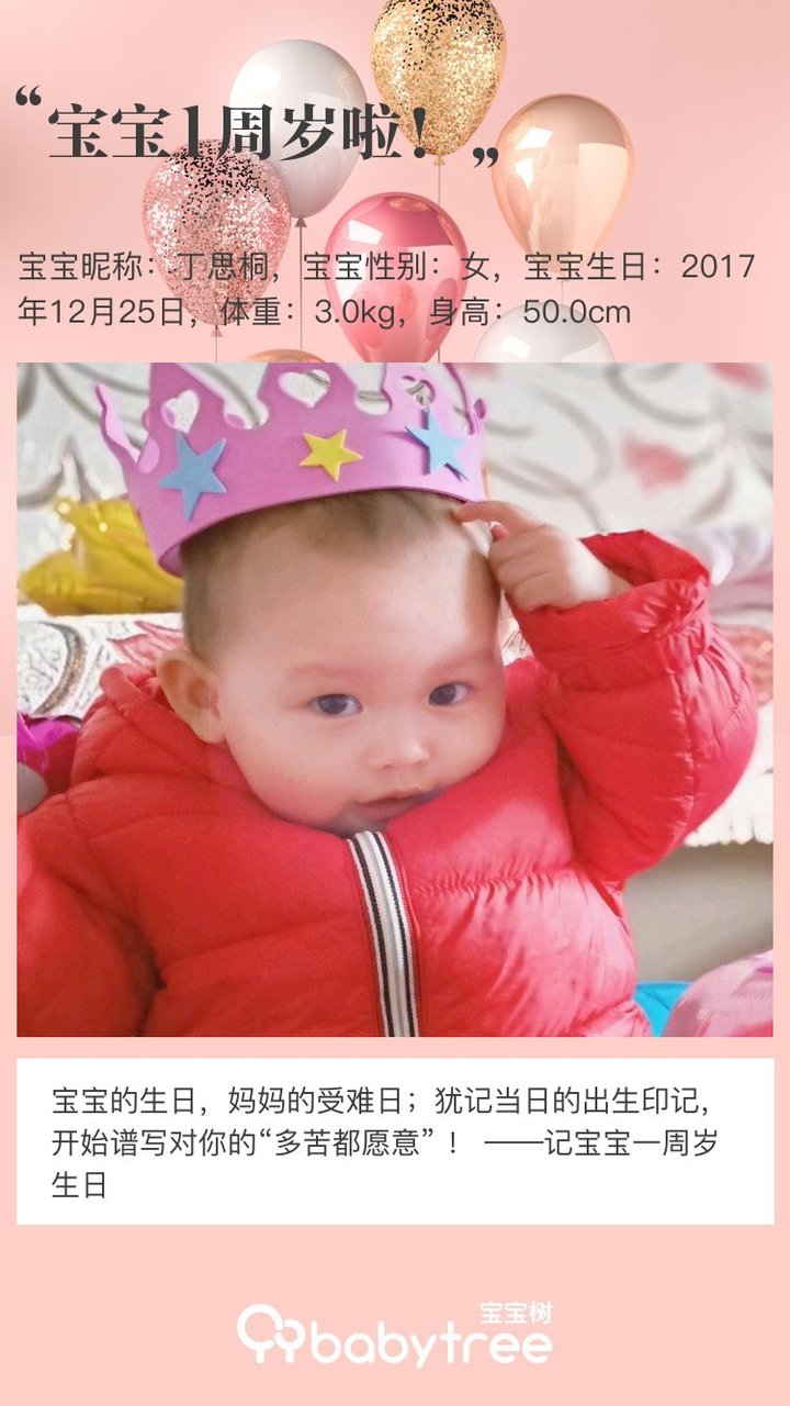 宝宝1周岁啦！