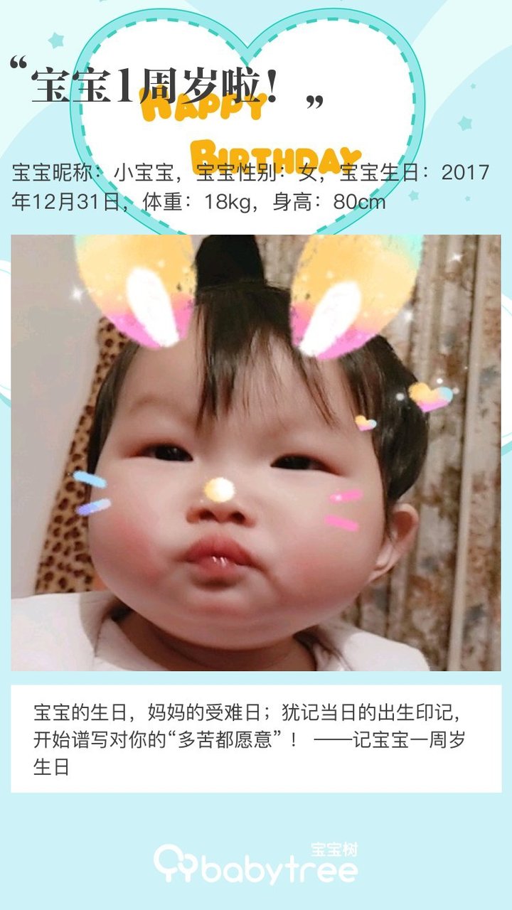 宝宝1周岁啦！