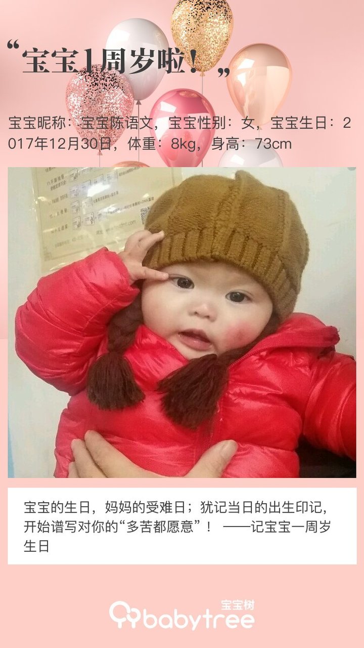 宝宝1周岁啦！