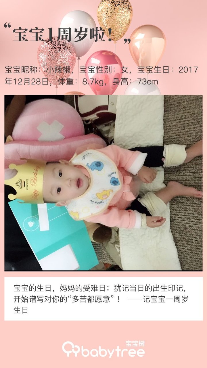 宝宝1周岁啦！
