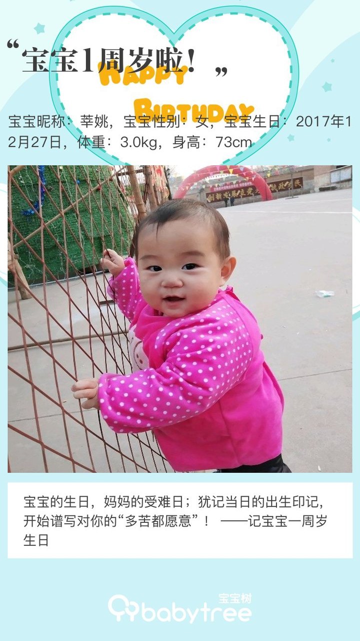 宝宝1周岁啦！