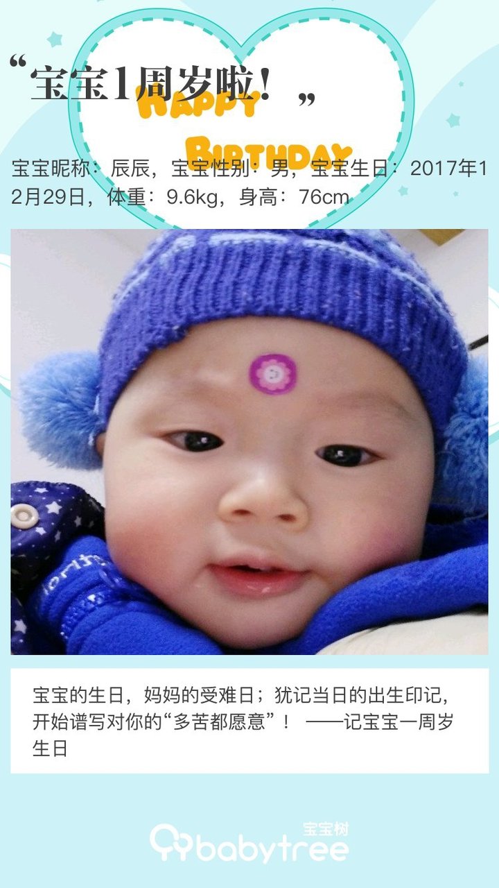 宝宝1周岁啦！