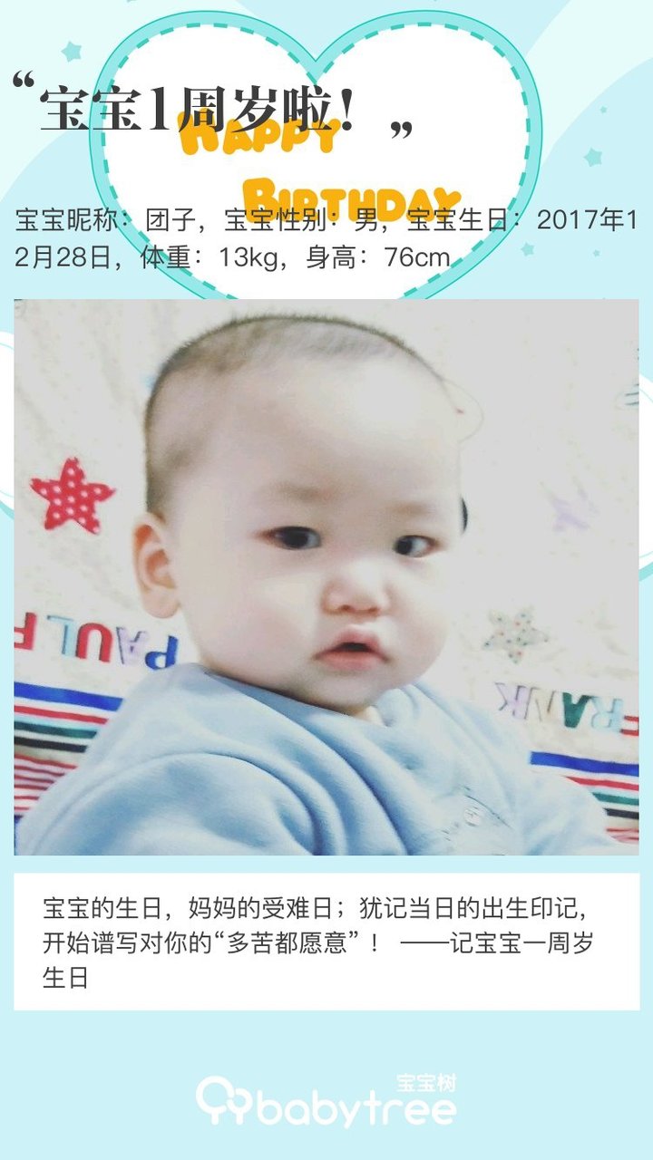 宝宝1周岁啦！