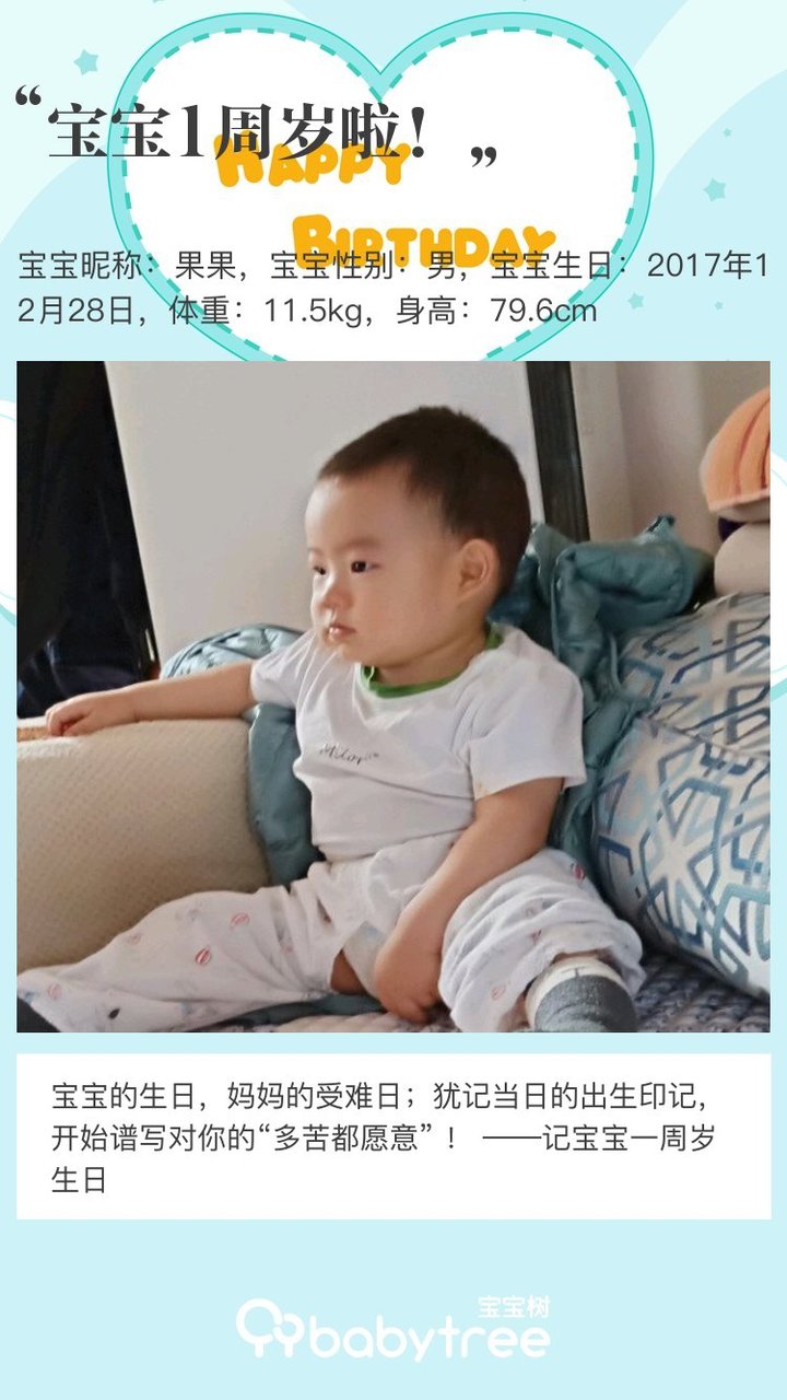 宝宝1周岁啦！