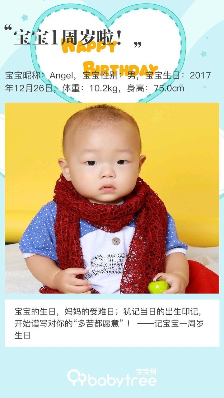 宝宝1周岁啦！