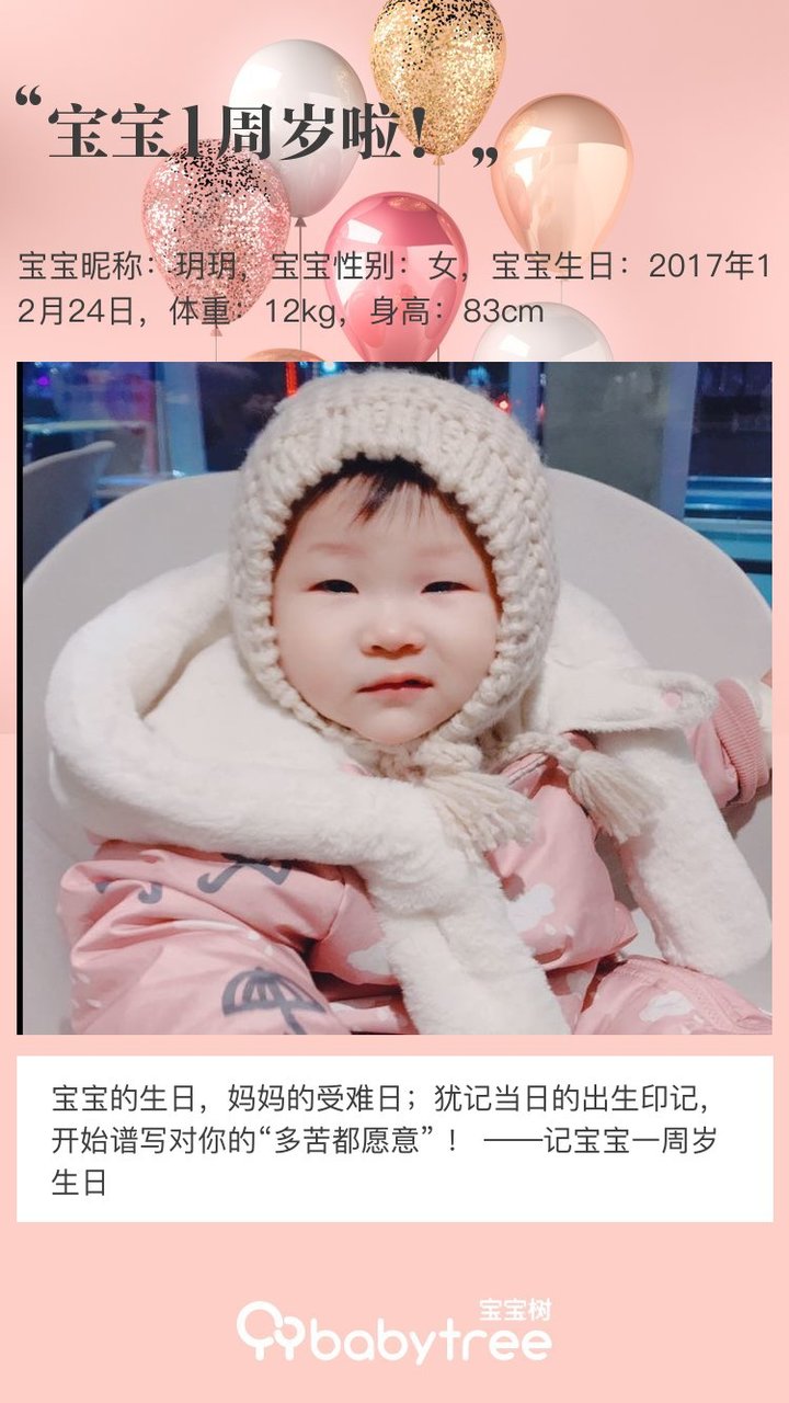 宝宝1周岁啦！