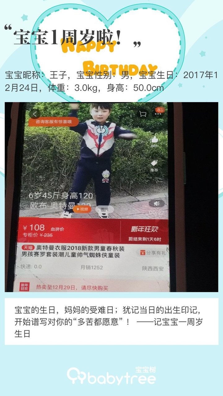 宝宝1周岁啦！