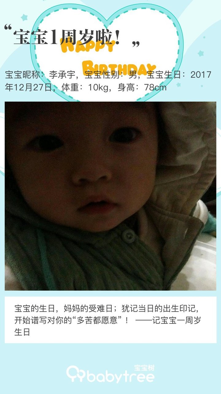 宝宝1周岁啦！