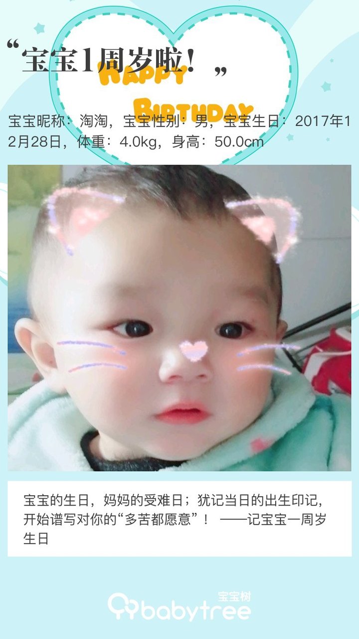 宝宝1周岁啦！
