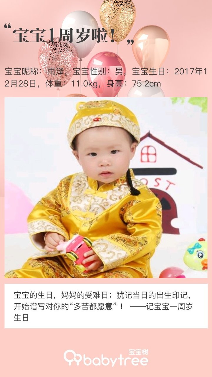 宝宝1周岁啦！