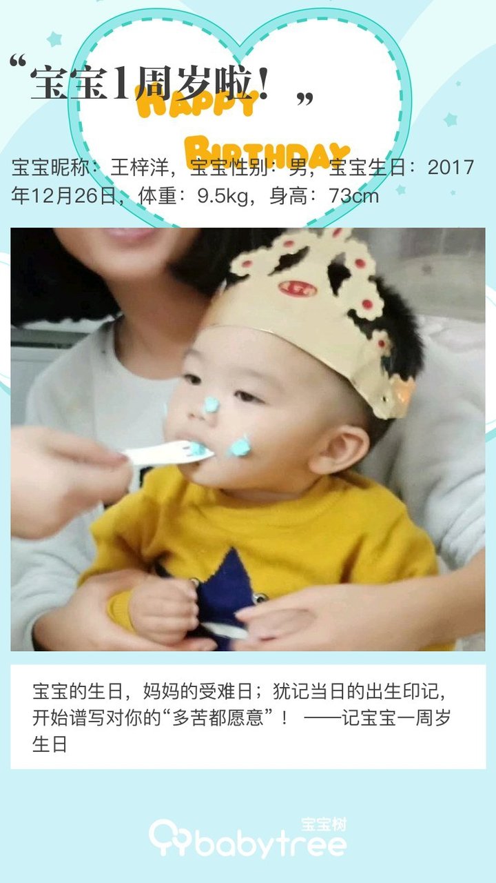 宝宝1周岁啦！