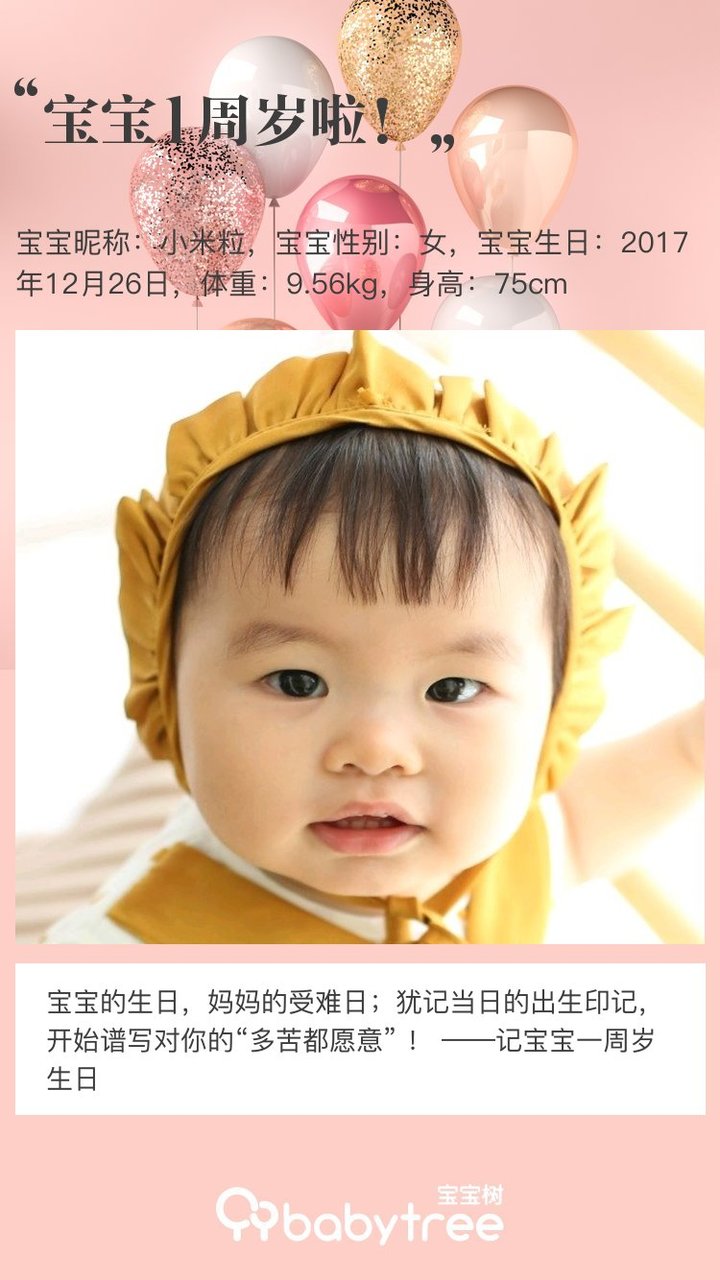 宝宝1周岁啦！