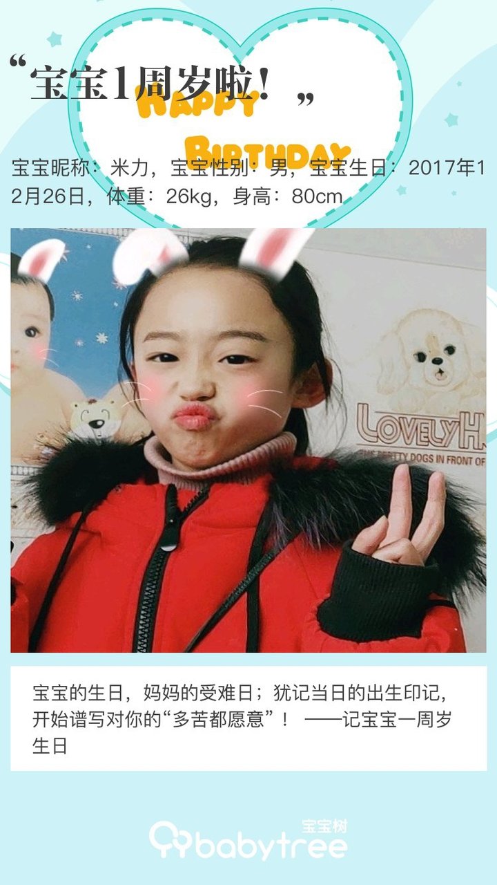宝宝1周岁啦！