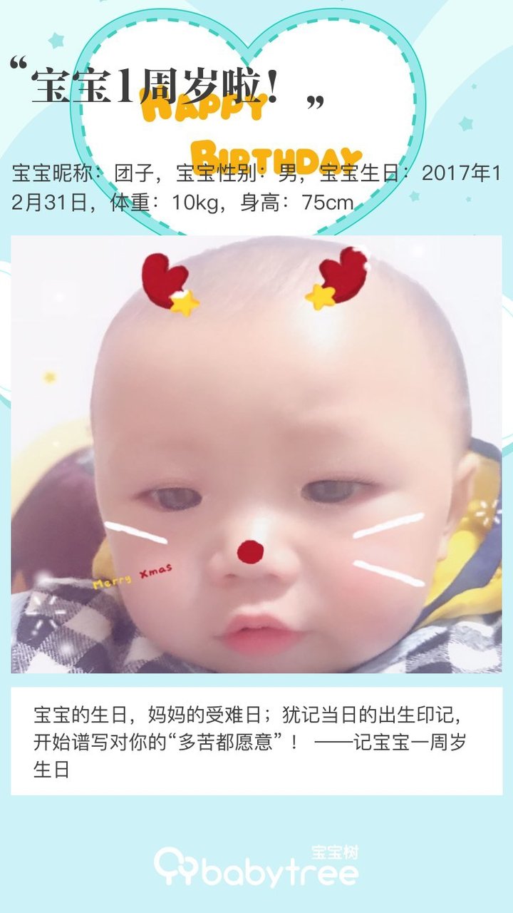 宝宝1周岁啦！