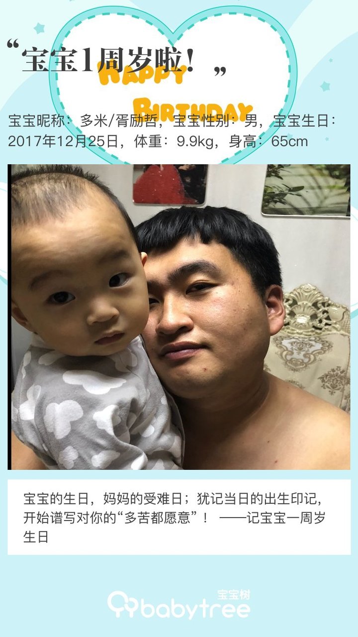 宝宝1周岁啦！