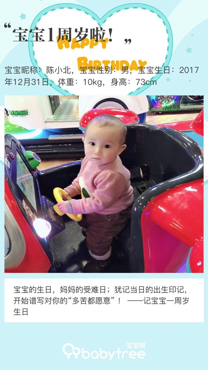 宝宝1周岁啦！