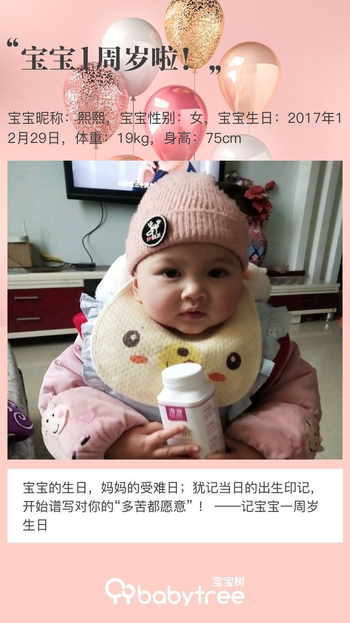 宝宝1周岁啦！
