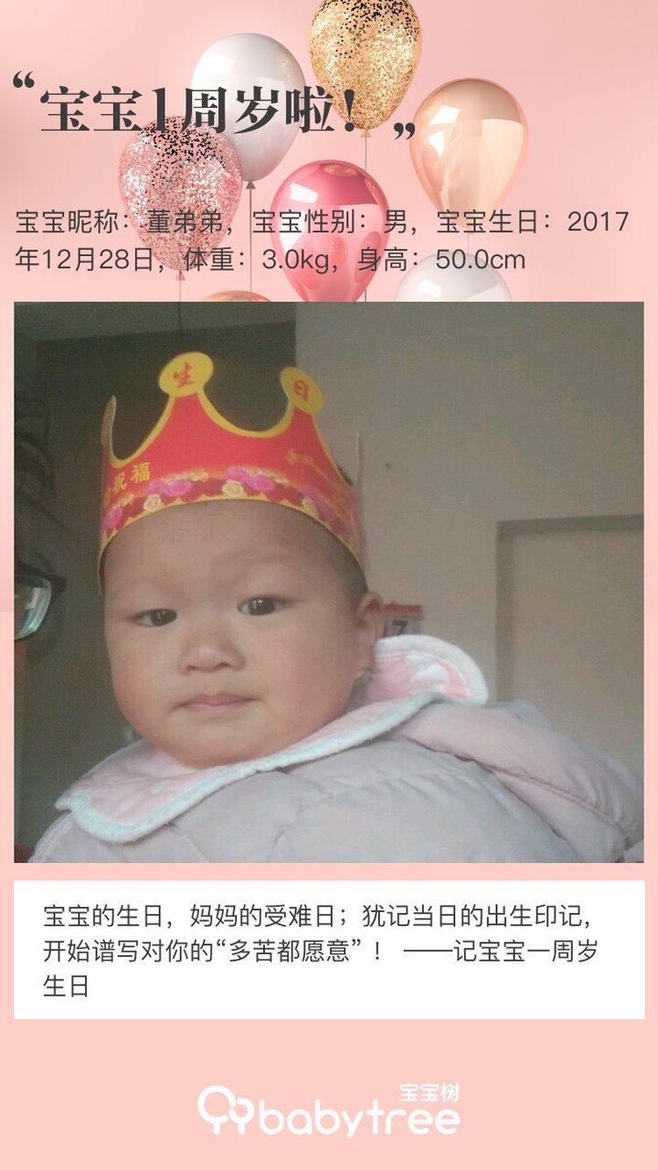 宝宝1周岁啦！