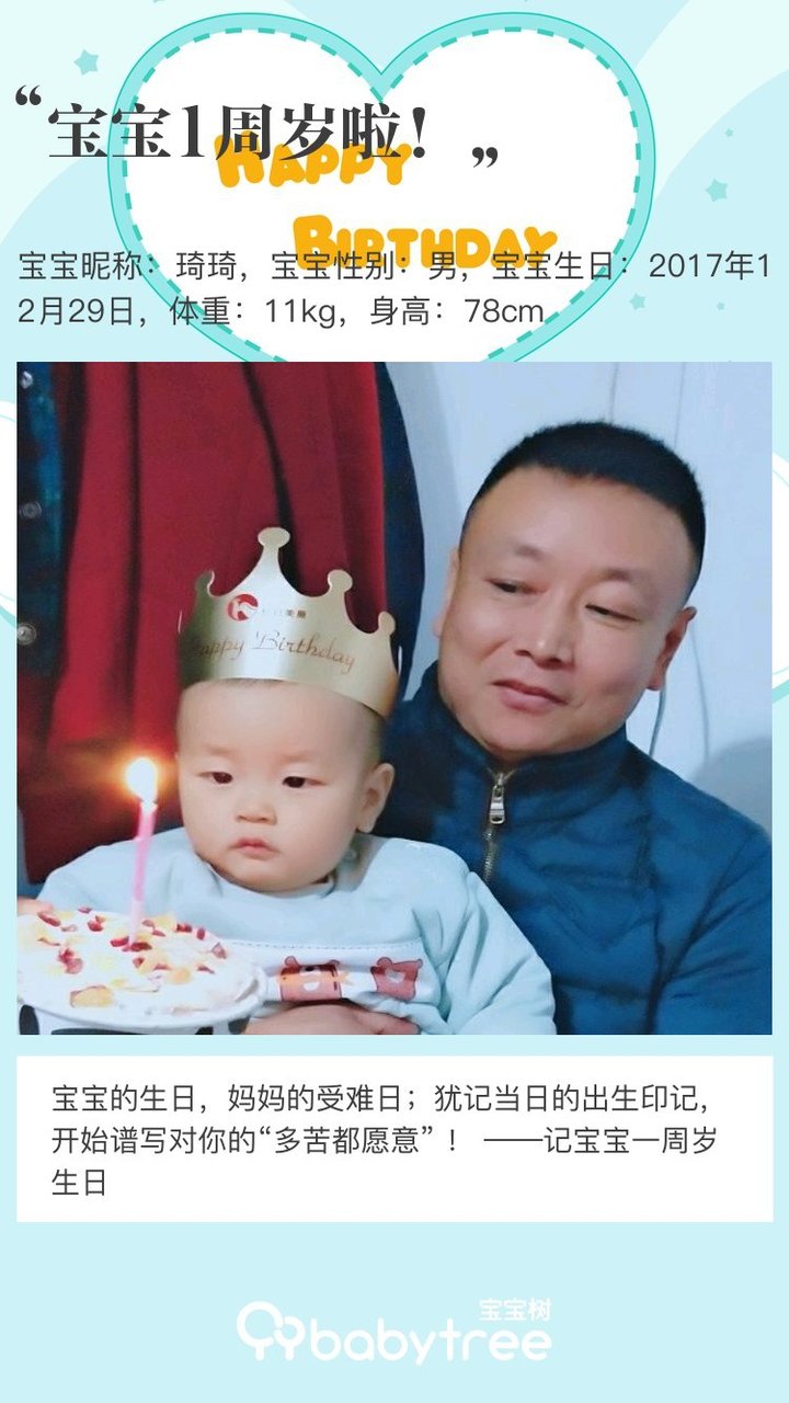 宝宝1周岁啦！